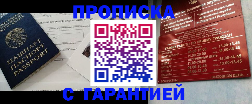 временная регистрация для всех в Ивантеевке