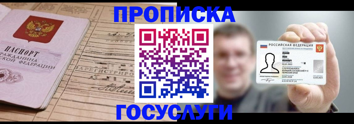 временная прописка в Ивантеевке