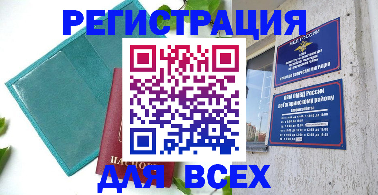 временная регистрация в квартире в Ивантеевке