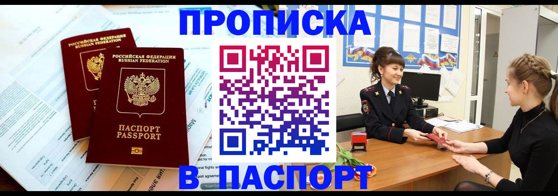 прописка штамп в Ивантеевке